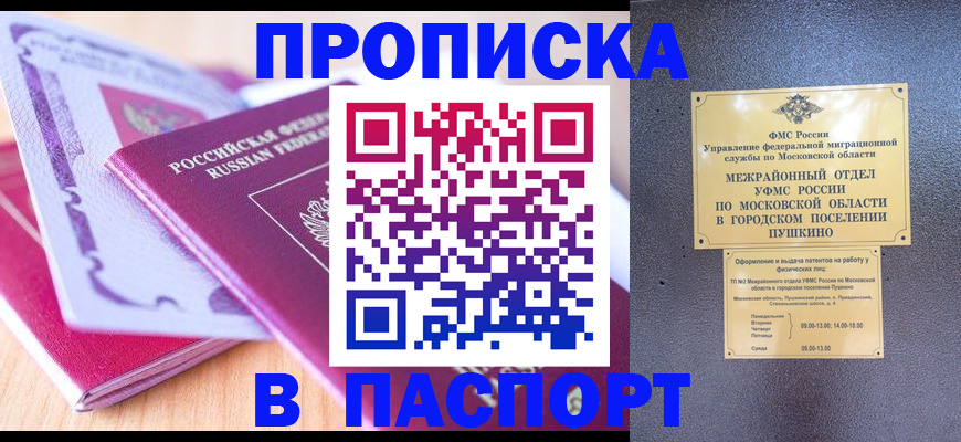 прописка законно в Чувашии